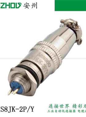 MINSOO XS8-2芯航空插头XS8JK-2P/Y 推拉式 连接器XS8K2P 开孔8mm