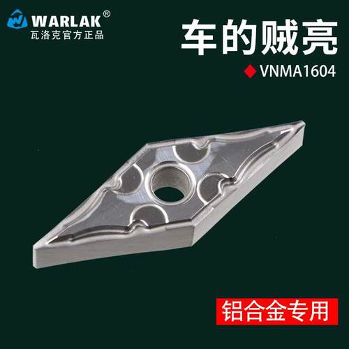 瓦洛克数控铝用刀片VNMG160402/4车床外圆内孔车刀片菱形合金刀粒