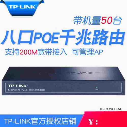 TP-LINK8口全千兆POE路由器48V POE供电路由管理APTL-R479GP-AC