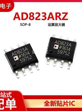 全新 AD823 AD823A AD823ARZ-RL 运算放大器 贴片SOP-8