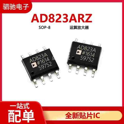 全新 AD823 AD823A AD823ARZ-RL 运算放大器 贴片SOP-8