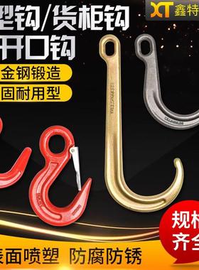 大开口钩 5400LBS长柄钩 长方孔J型钩8英寸/15英寸  大开口带保险