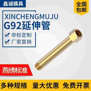 G92延伸管加长管转接头加长接头内外丝运水加长鑫诚模配