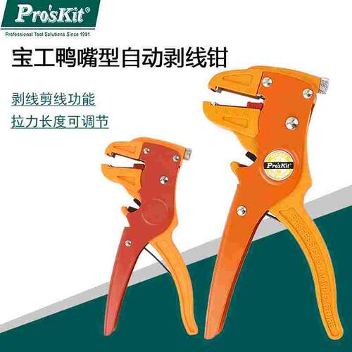 宝工808-080鸭嘴单排线自动多功能电工剥线钳拔线钳扒皮钳CP-080E
