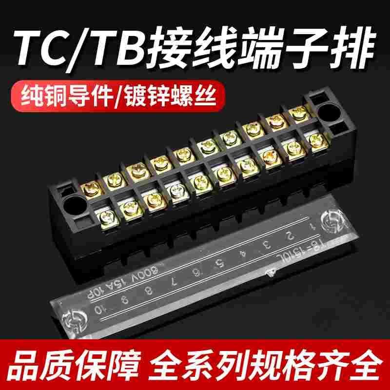 TB/TC接线端子排1503/4/5/6/8/10/12位端子排603A铜接线柱接线盒,床上用品,被套定制,淘宝优惠券,粉丝福利购,淘宝优惠卷
