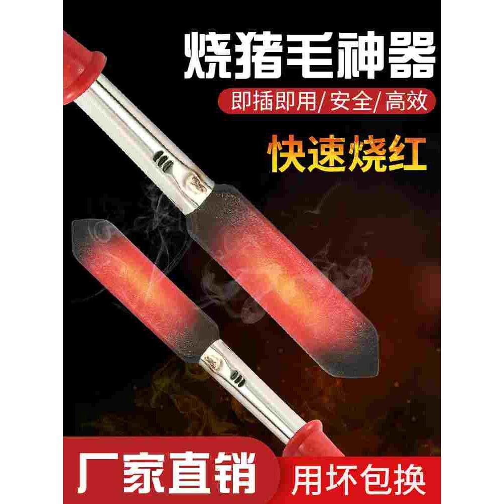 烧猪毛猪皮神器电烙铁烙肉器去猪蹄毛洛铁刮剃烫猪毛刀拔猪毛除毛