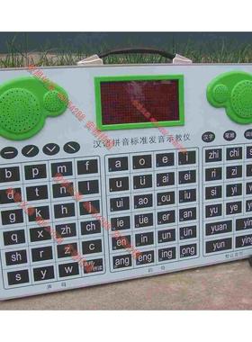 汉语拼音标准发音示教仪 D70209 拼音仪 新款