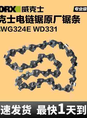 威克士WD331锯条WG324E电链锯链条锯锯片原厂专用5寸链锯锯条导板
