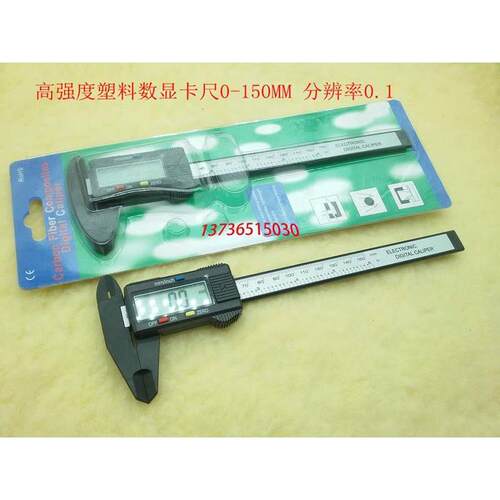 特价专业供应0-150mm 高强度塑料数显卡尺 超大屏显示分辨率0.1MM