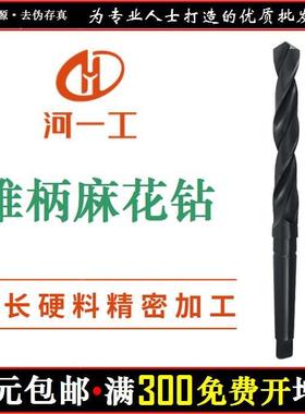 河一工 锥钻 10-50mm 锥柄钻头 高速钢 W6542 M2 麻花钻头 A0110