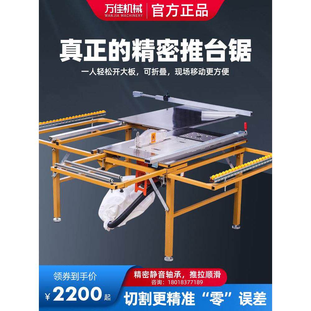 万佳木工推台锯无尘子母锯一体机全套精密多功能折叠电动裁板锯