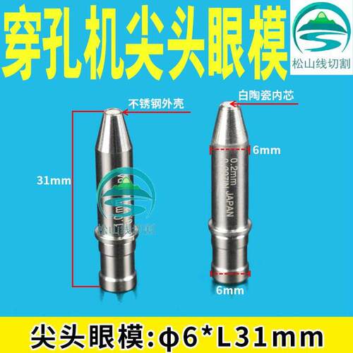穿孔机导向器Z140D台湾打孔机尖头眼模0.1 3.0细孔放电导丝嘴导咀