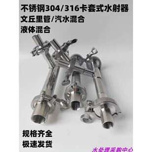 不锈钢射流器文丘管水泵文丘里304/316水射器 射水器气液混合器