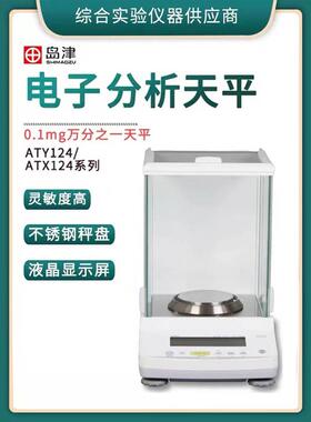 岛津AUW120D/AUY220/ATX224R/ATY324十万分之一电子分析天平0.1mg