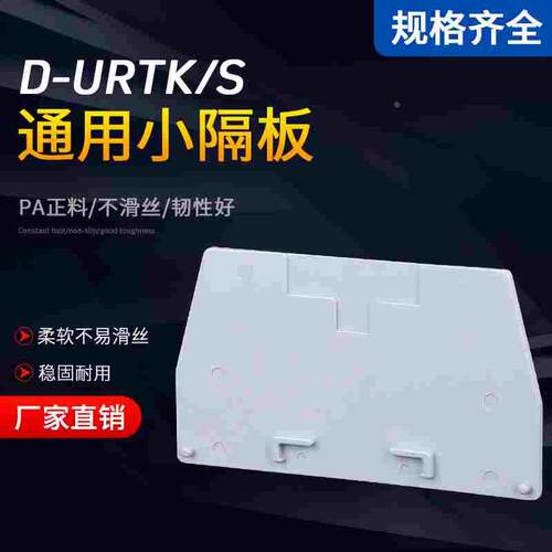 高品质导轨式D-URTK/S试验端子隔板 URTKS测试电流接线端子排挡板