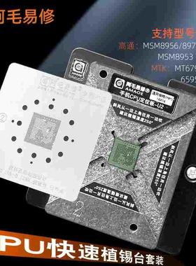 U2手机CPU植锡台MSM8953/8956/8976/MT6797/6795/6595植锡网钢网