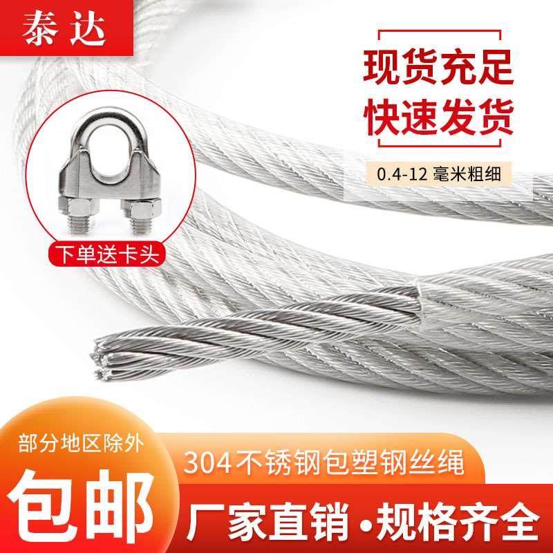 不锈钢304钢丝绳包塑1 1.5 2 3 4 5mm钢丝线超细软晾衣绳子柔软粗,金属材料及制品,金属罐/桶/瓶,淘宝优惠券,粉丝福利购,淘宝优惠卷