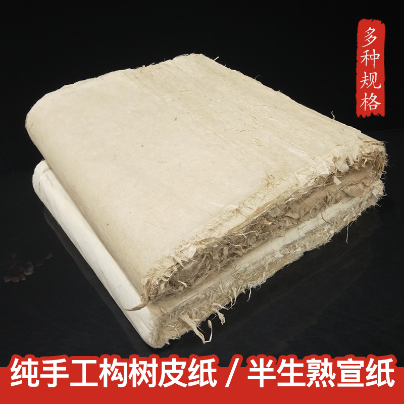麻纸纯手工宣纸麻纸半生半熟毛边纸构树皮纸做旧复古宣纸仿古色宣纸