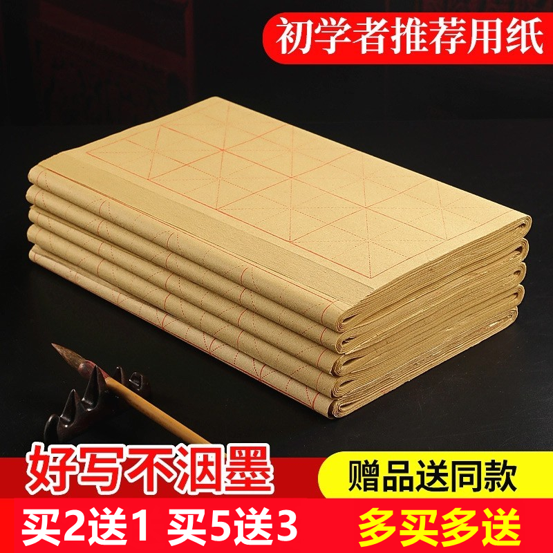 米字格毛边纸雅涵初学毛笔书法纸