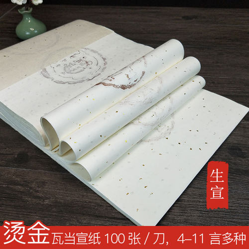 雅涵四尺对开烫金书法专用瓦当