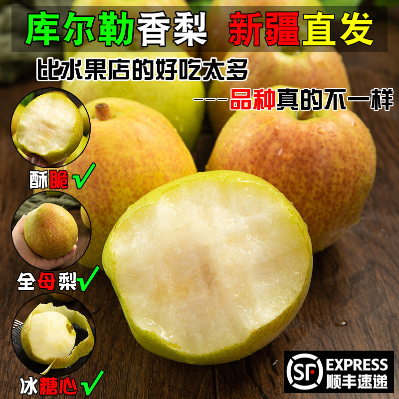 真正来自库尔勒的香梨 只卖核小 水分多 更甜的全母梨
