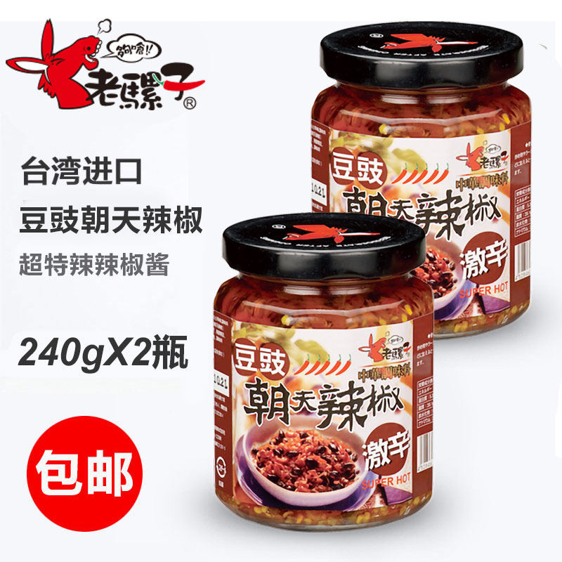 买1发2瓶 台湾老骡子豆豉朝天辣椒酱下饭超特辣香辣朝天椒剁椒