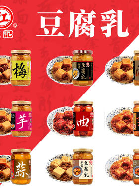 正宗台湾进口江记豆腐乳