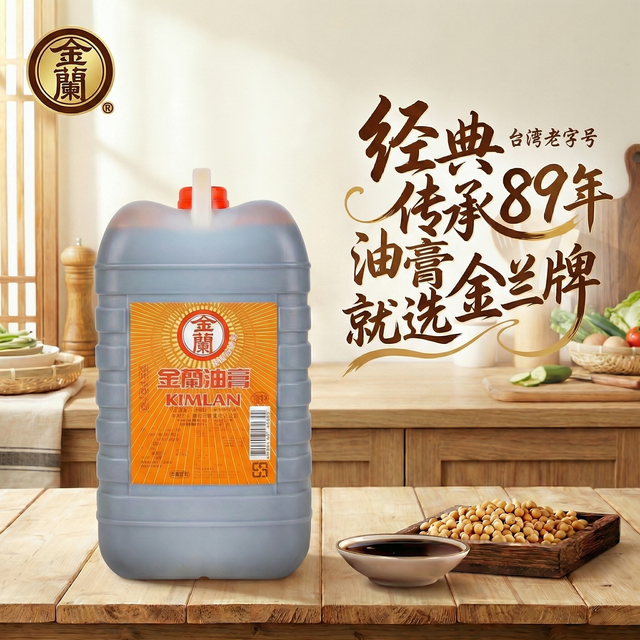 台湾原装进口金兰油膏金兰酱油膏5L炒菜凉拌红烧去腥提鲜大桶装