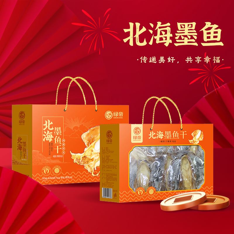 绿帝北海墨鱼380g礼盒装海鲜干货过年春节送礼送长辈年货礼盒高端