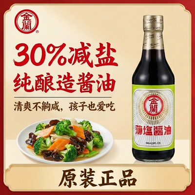 金兰薄盐酱油590ml30%减盐纯酿造原装正品清爽不齁咸儿童也爱吃