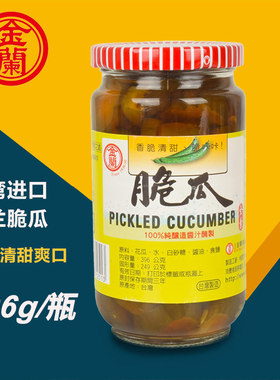 台湾进口金兰脆瓜396g小酱瓜酱菜脆瓜下饭菜开胃香甜酱瓜爽口黄瓜
