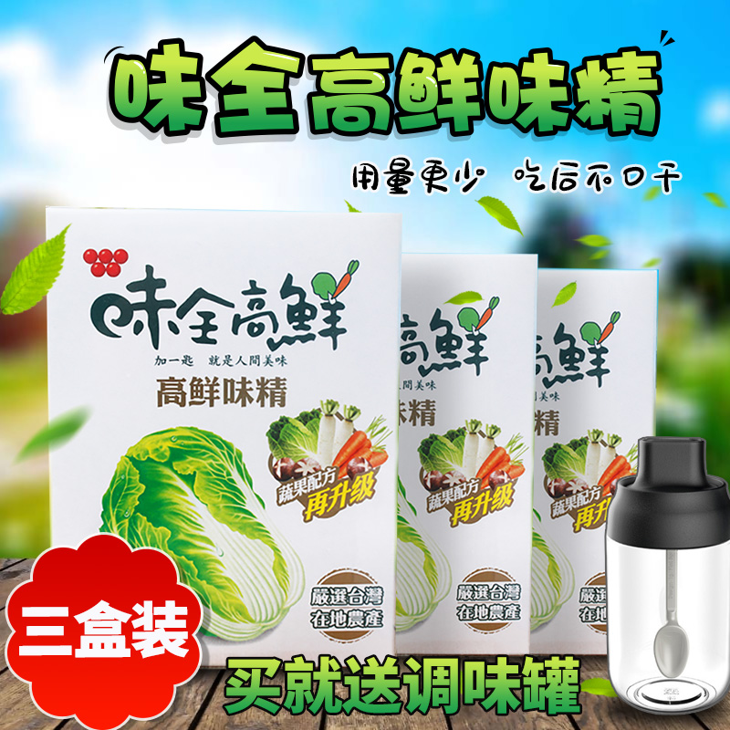 买1发3盒台湾味全高鲜蔬菜味精500gx3素食佛家纯素调味料家用