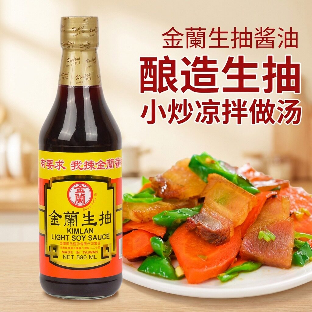 金兰生抽590ml纯酿造酱油提鲜小炒凉拌生抽酱油家用黄豆酱油瓶装