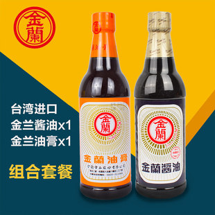 正宗台湾进口金兰纯酿造酱油590ml金兰油膏卤肉饭调味料三杯鸡