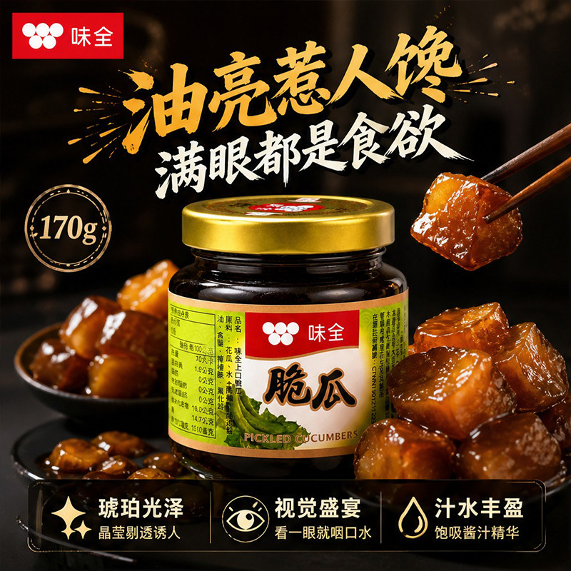 味全脆瓜台湾特产酱黄瓜香脆爽口开胃下饭小咸菜170g罐装素食可用