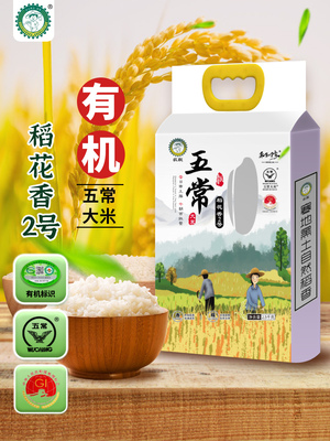 五常大米东北稻花香禾和稼