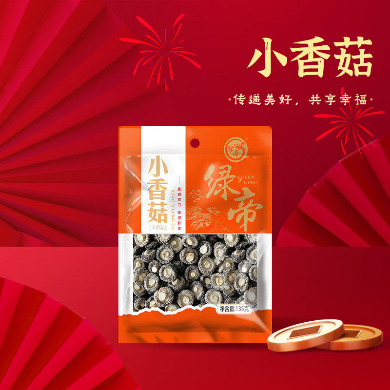 绿帝小香菇135g福建古田香菇干货菇类食用菌类香菇过年干货礼盒
