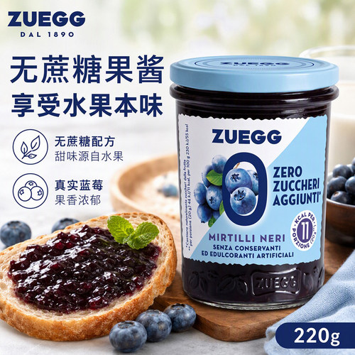 德国进口ZUEGG嘉丽蓝莓果酱220g家用烘焙甜品冰淇淋酸奶伴侣果酱