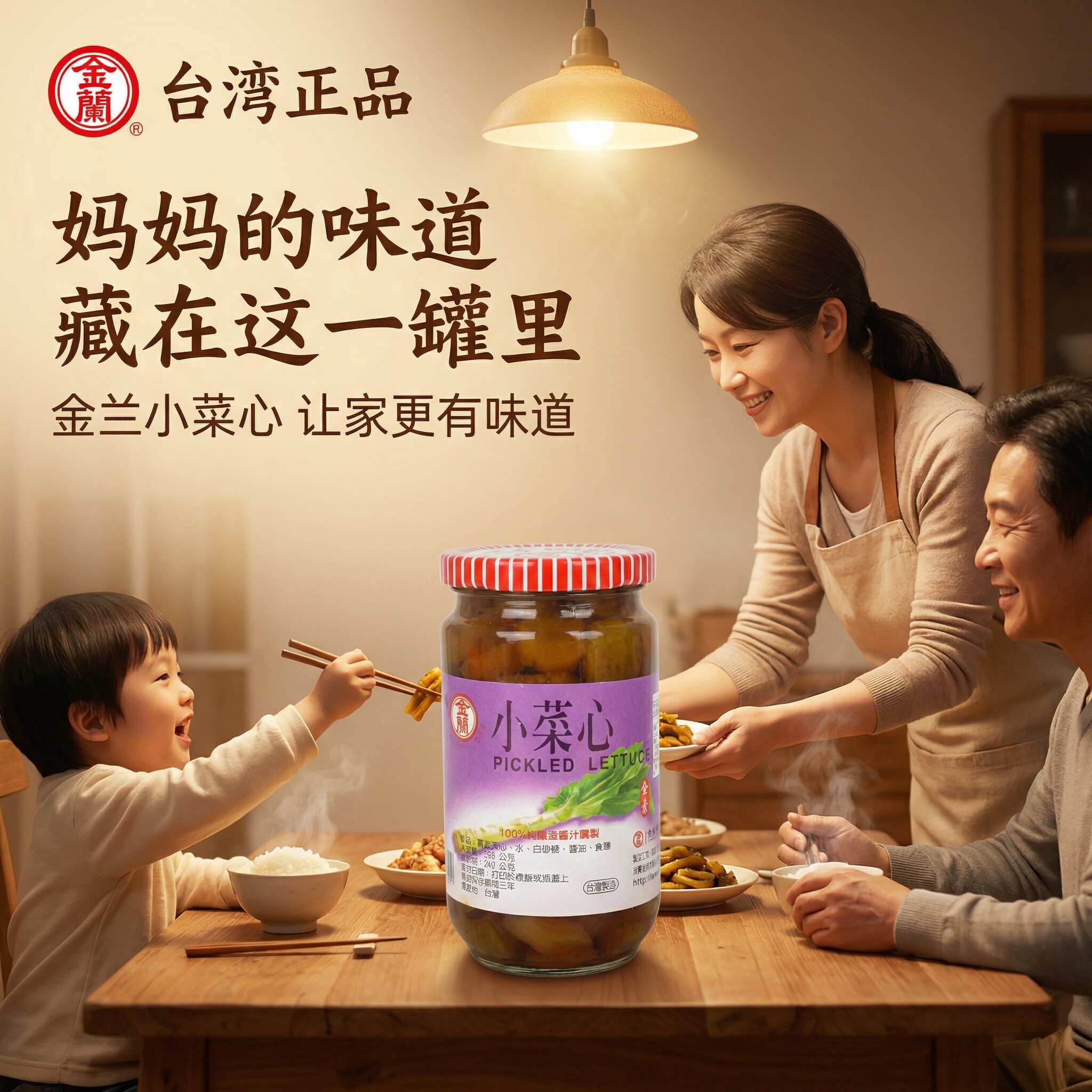 金兰小菜心396g台湾产纯酿酱香全素安心妈妈的味道酱香爽口菜心