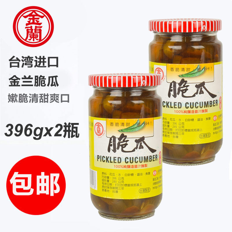 台湾金兰脆瓜396gx2瓶腌制爽口酸黄瓜小酱瓜脆黄瓜佛家纯全素食