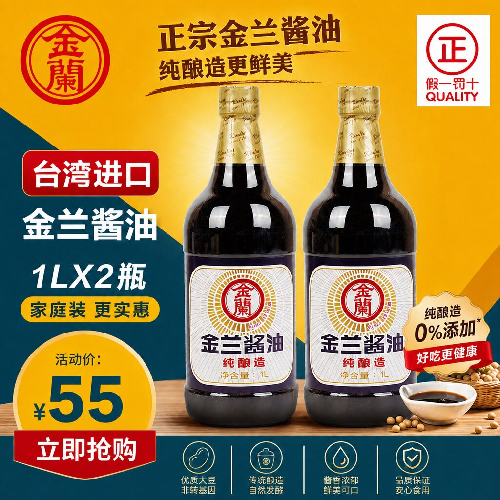 买1发2瓶台湾原装进口金兰酱油1000ml金兰纯酿造酱油卤肉饭酱油1L