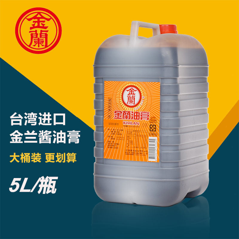 正品台湾原装进口金兰酱油膏5L卤肉饭三杯鸡调料固体酱油膏5000ml