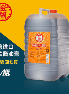 正品台湾原装进口金兰酱油膏5L卤肉饭三杯鸡调料固体酱油膏5000ml