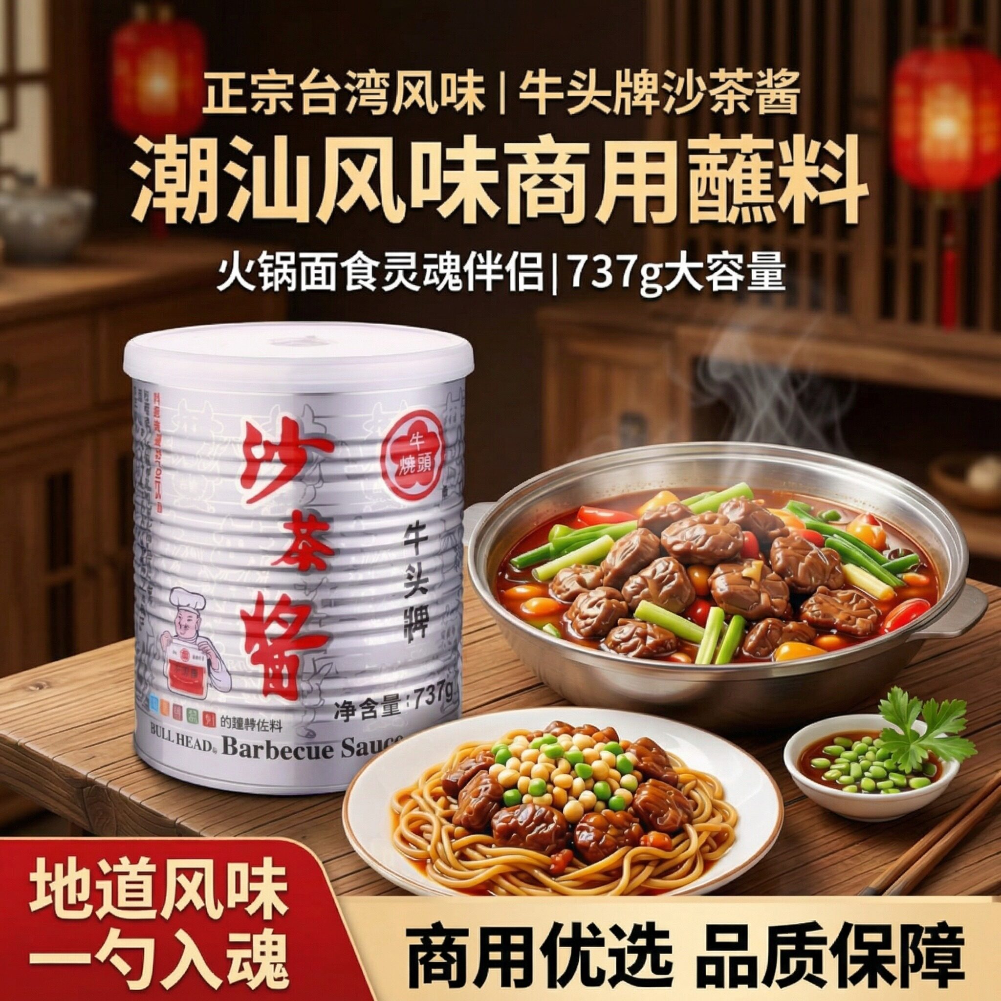 正宗台湾牛头牌沙茶酱商用火锅蘸料潮汕风味特产海底捞蘸酱厦门面