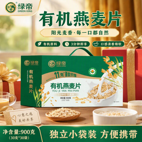 绿帝有机燕麦片900g代餐粗粮早餐燕麦片冲饮营养早餐30小袋独立装
