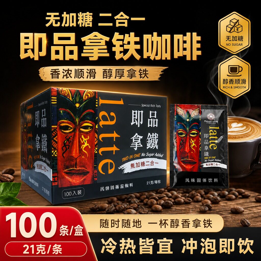台湾原装无糖二合一拿铁咖啡速溶咖啡马来西亚三合一礼盒装100包