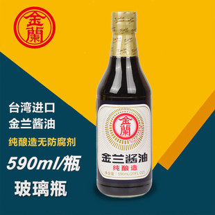台湾原装 进口正宗金兰纯酿造酱油590ml无反腐剂色素玻璃瓶装