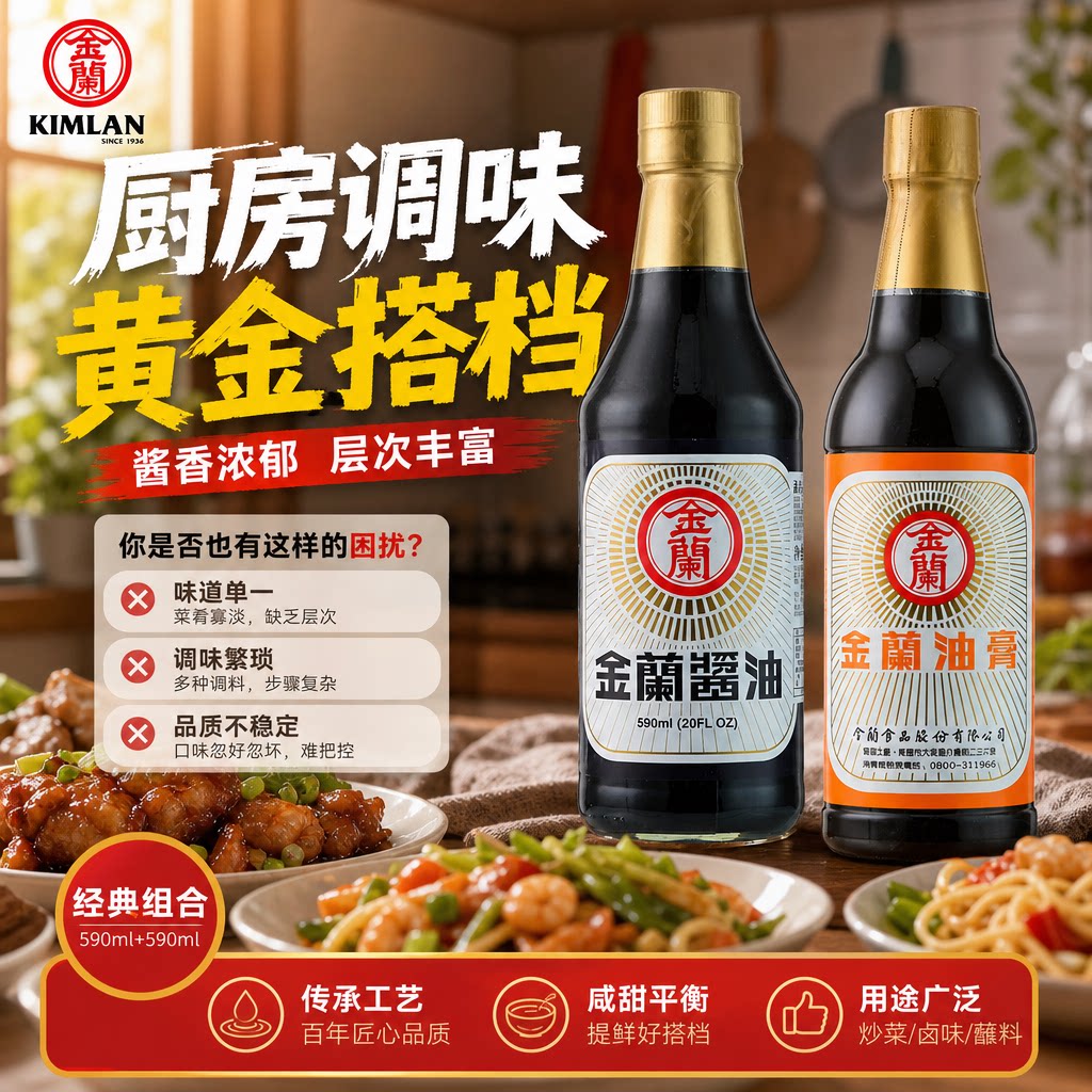 正宗台湾进口金兰纯酿造酱油590ml金兰油膏卤肉饭调味料三杯鸡