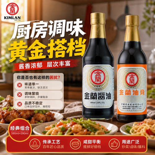 金兰正宗台湾进口酿造卤肉饭酱油
