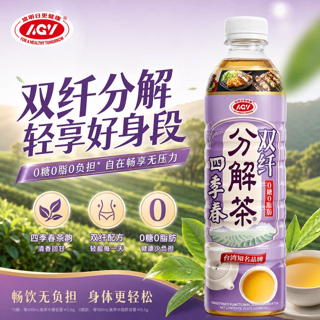 爱之味分解茶四季春夏季新品0糖0脂肪解腻下午茶聚会茶饮料整箱装图片